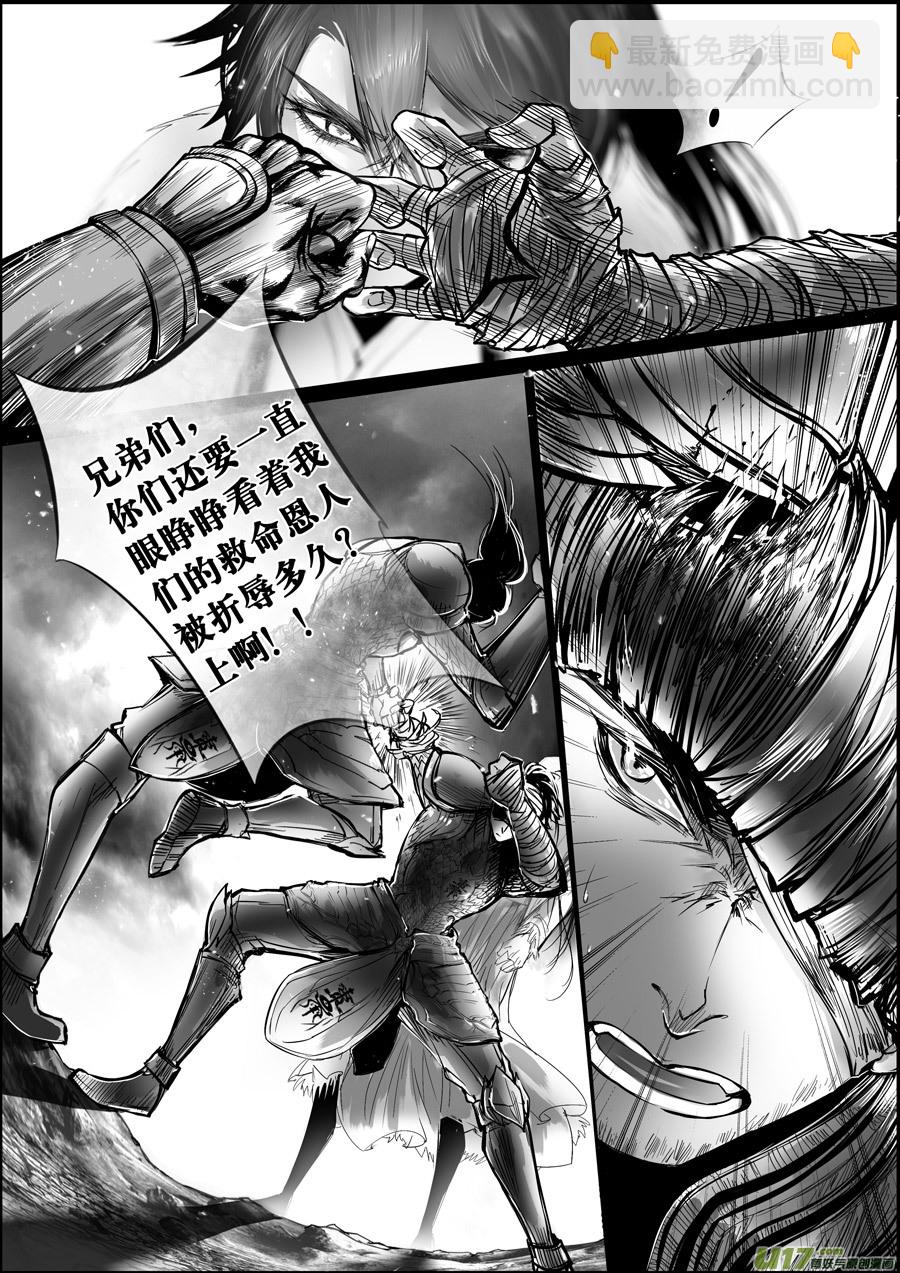 白刃血纷纷 死节岂顾勋 九-第79话