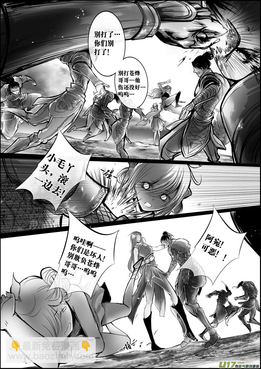 白刃血纷纷 死节岂顾勋 九-第79话