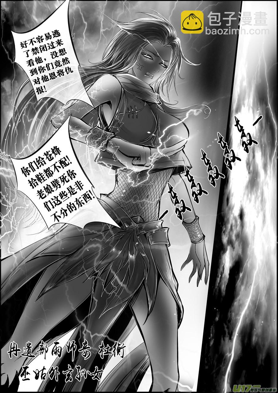 白刃血纷纷 死节岂顾勋 九-第79话