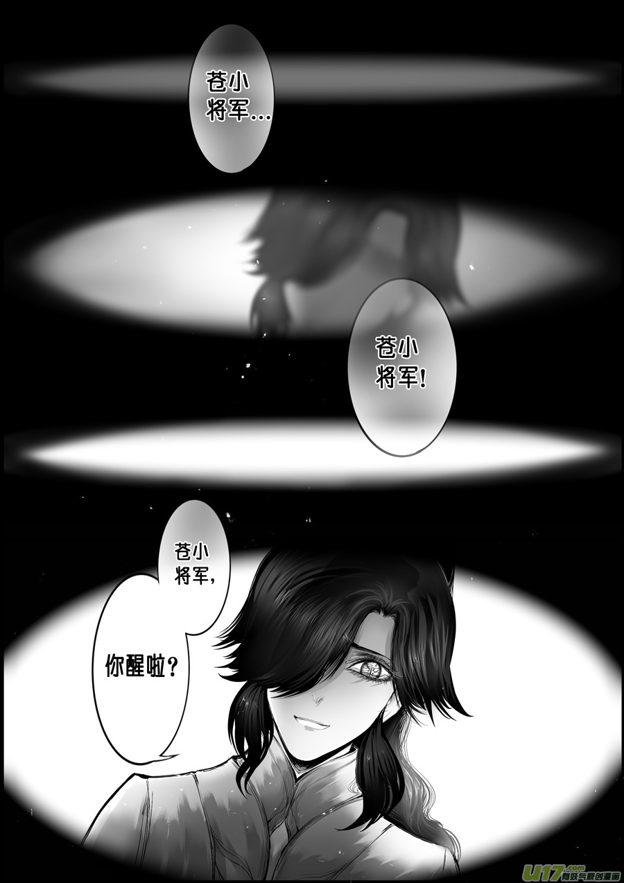 白刃血纷纷 死节岂顾勋 十一-第81话