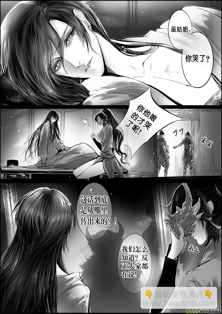 白刃血纷纷 死节岂顾勋 十一-第81话