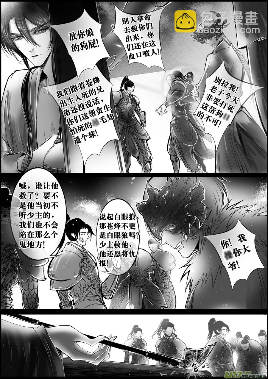白刃血纷纷 死节岂顾勋 十一-第81话
