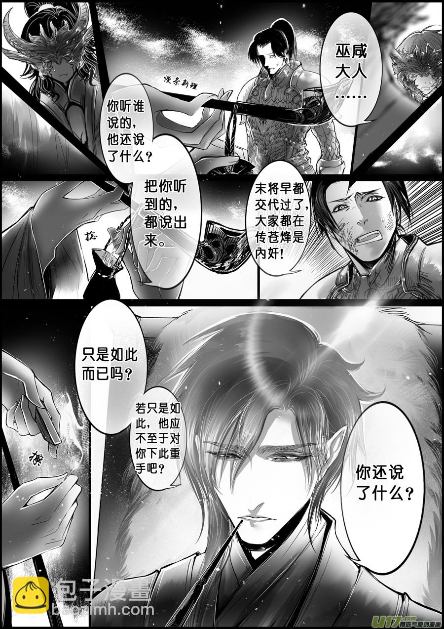 白刃血纷纷 死节岂顾勋 十一-第81话
