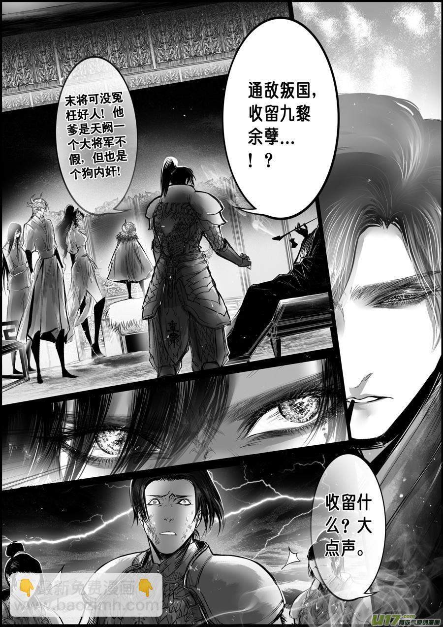 白刃血纷纷 死节岂顾勋 十一-第81话