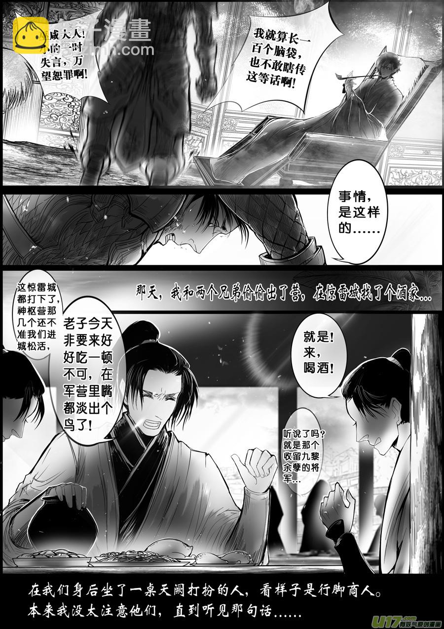 白刃血纷纷 死节岂顾勋 十一-第81话