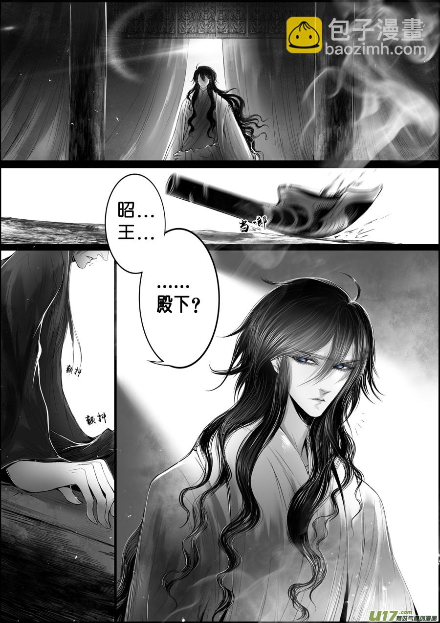 白刃血纷纷 死节岂顾勋 十三-第83话