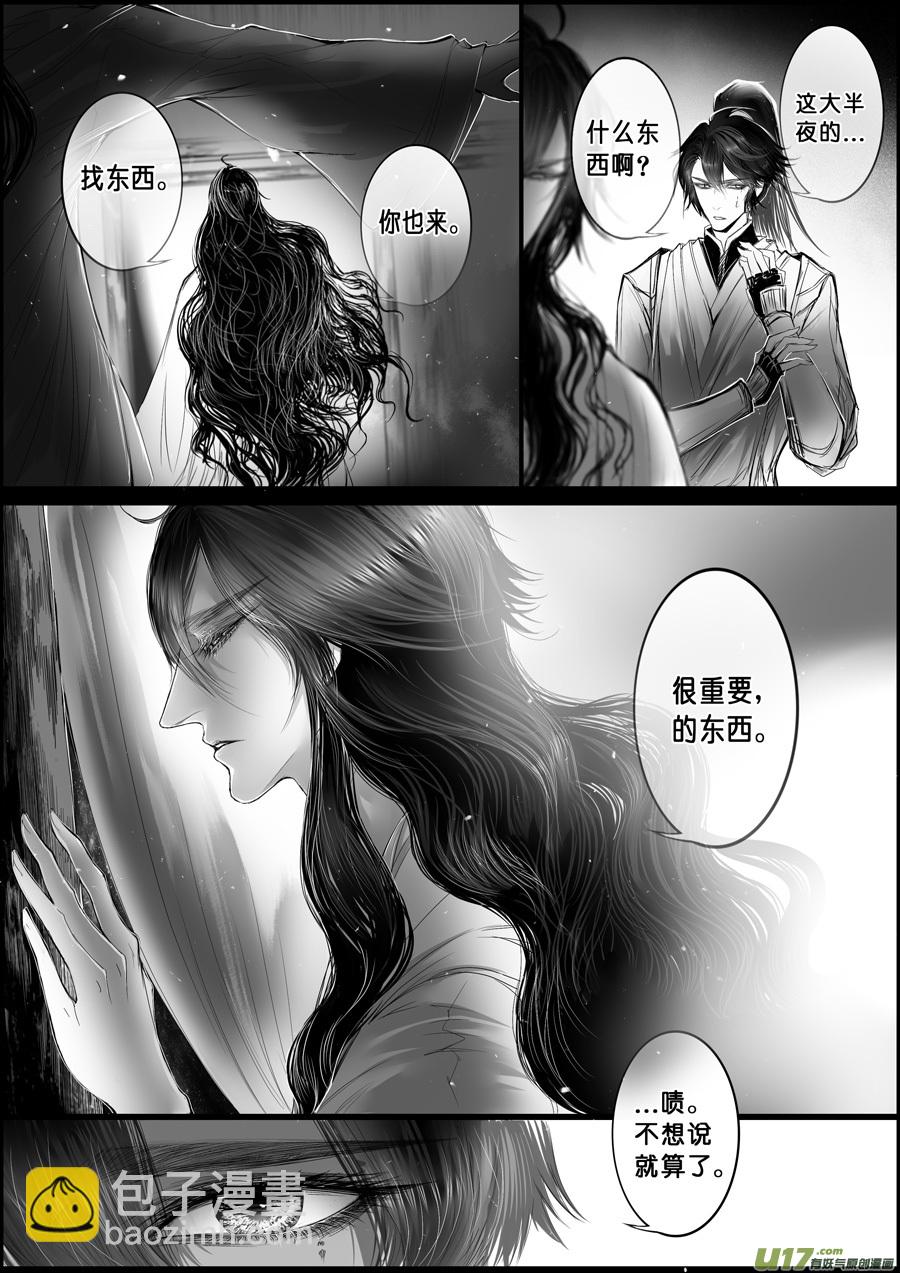 白刃血纷纷 十五＋番外与灵魂画手-第85话