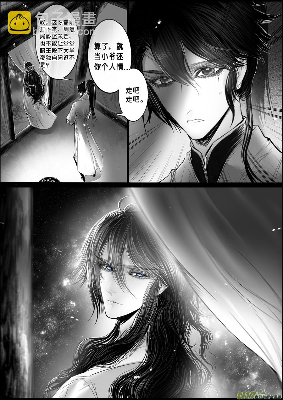 白刃血纷纷 十五＋番外与灵魂画手-第85话