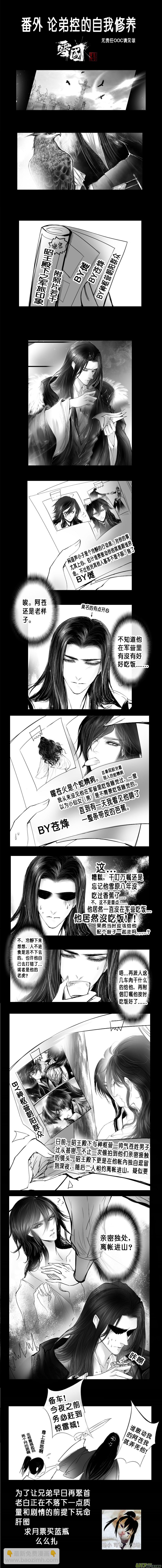 白刃血纷纷 十五＋番外与灵魂画手-第85话