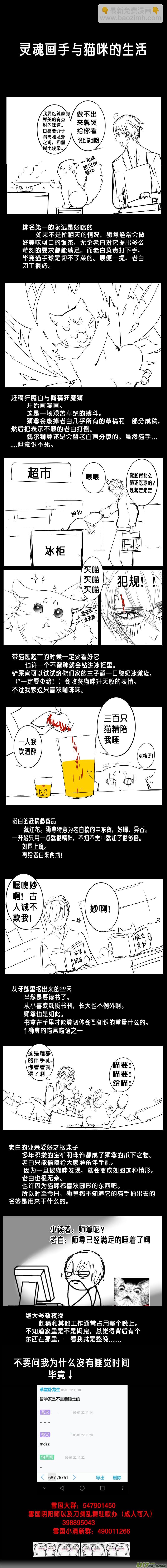 白刃血纷纷 十五＋番外与灵魂画手-第85话