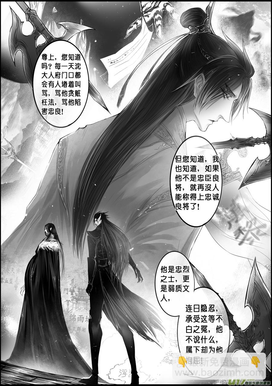 白刃血纷纷 死节岂顾勋 十七-第87话