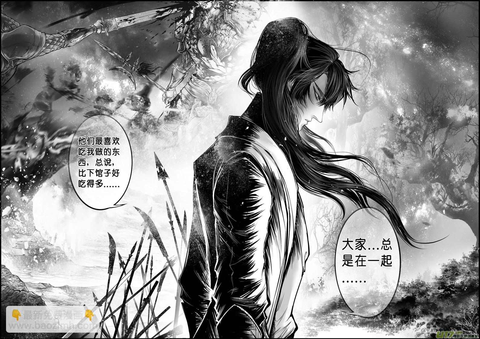 白刃血纷纷 死节岂顾勋 二十一-第91话