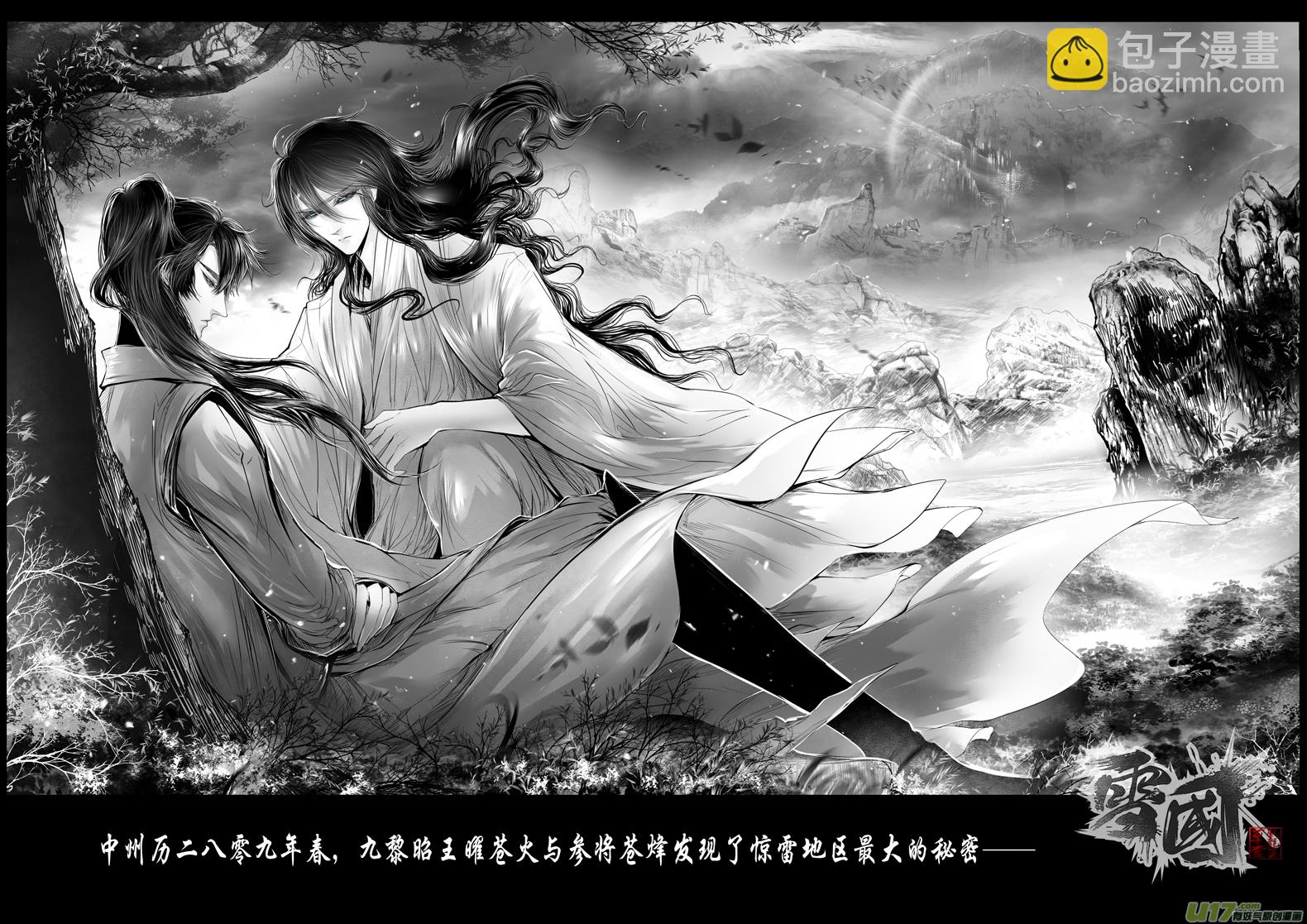 白刃血纷纷 死节岂顾勋 二十一-第91话
