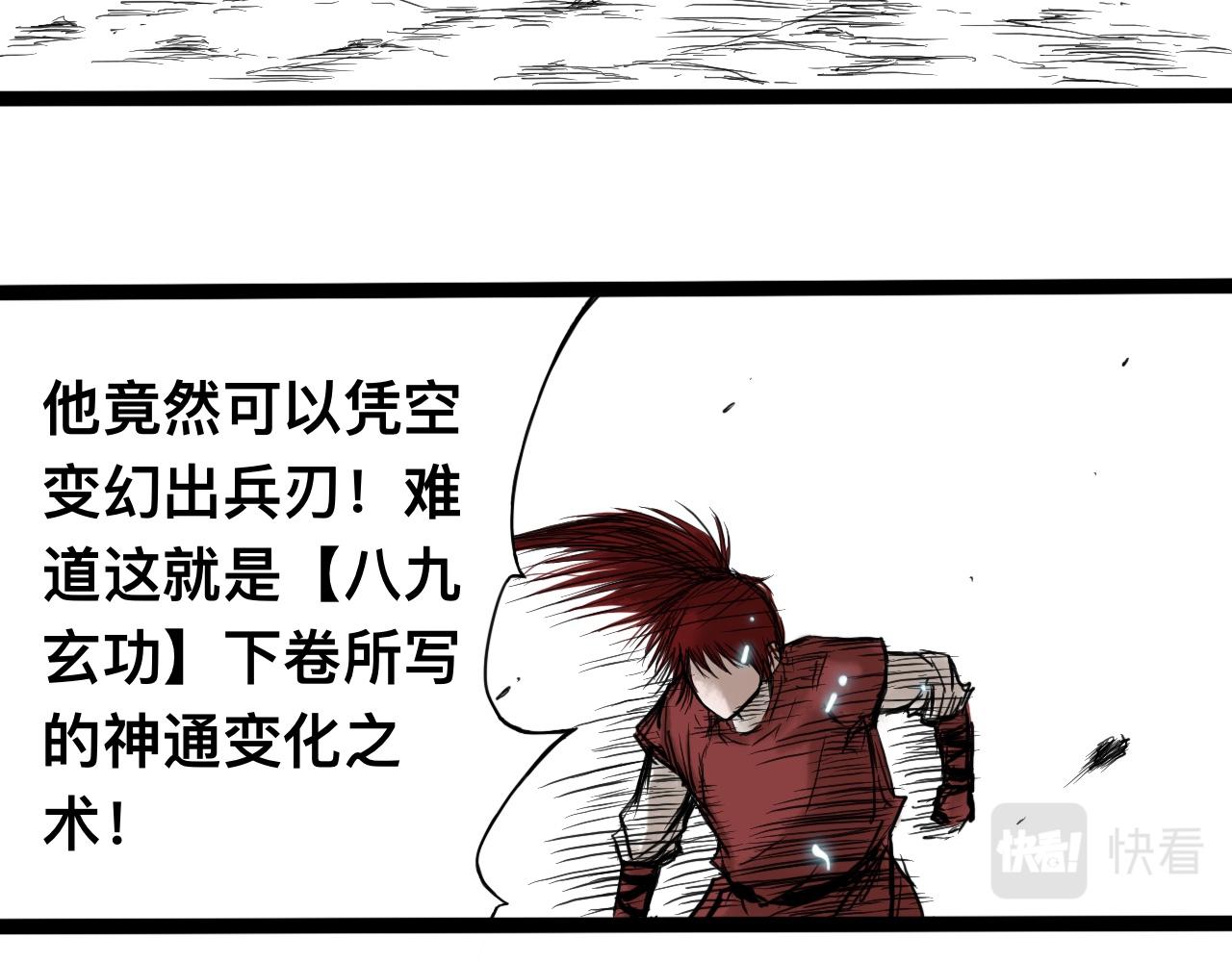 八九玄功11-第11话