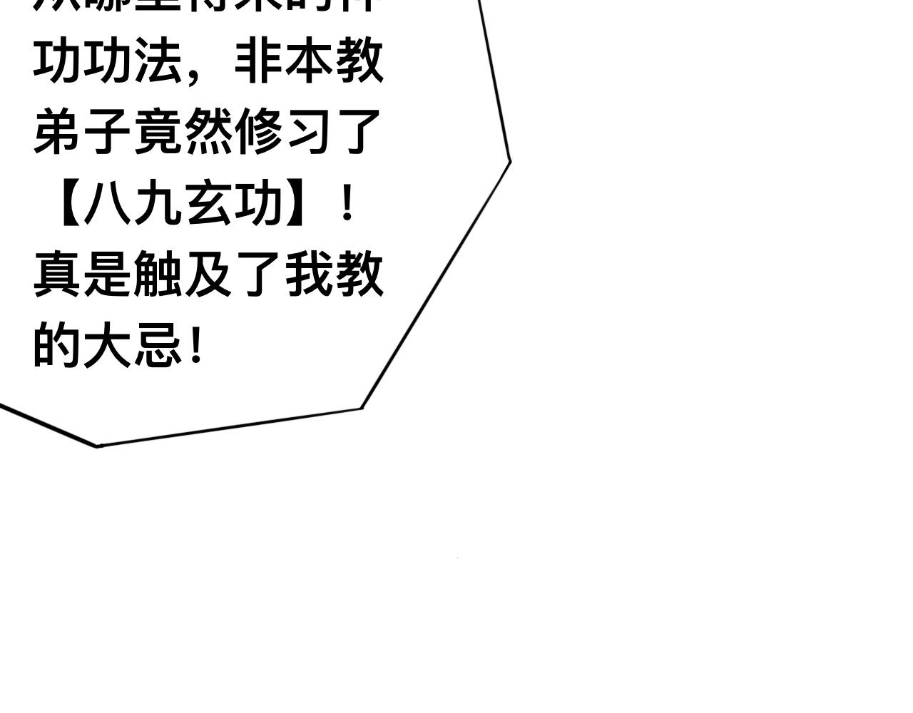 八九玄功11-第11话