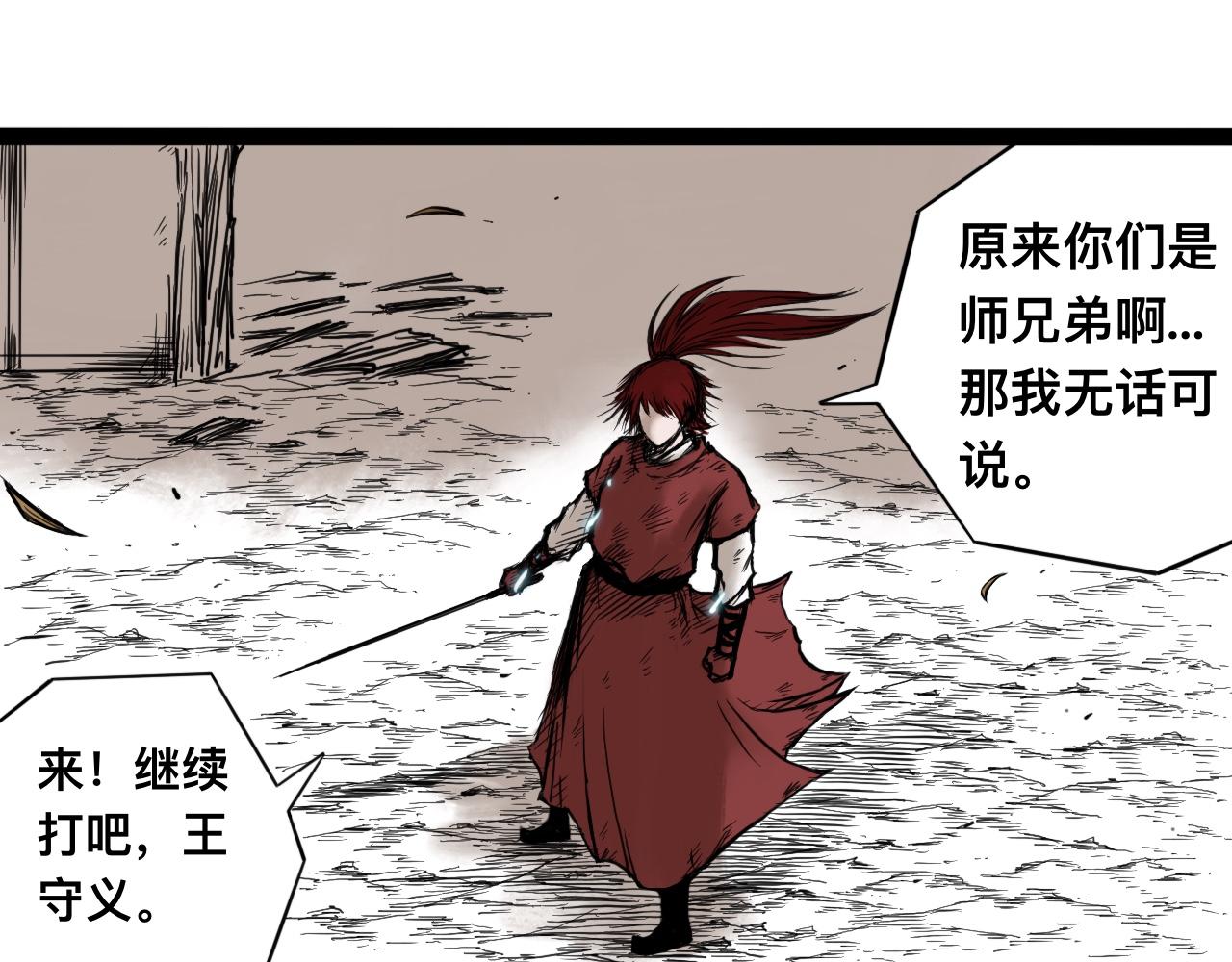 八九玄功13-第13话