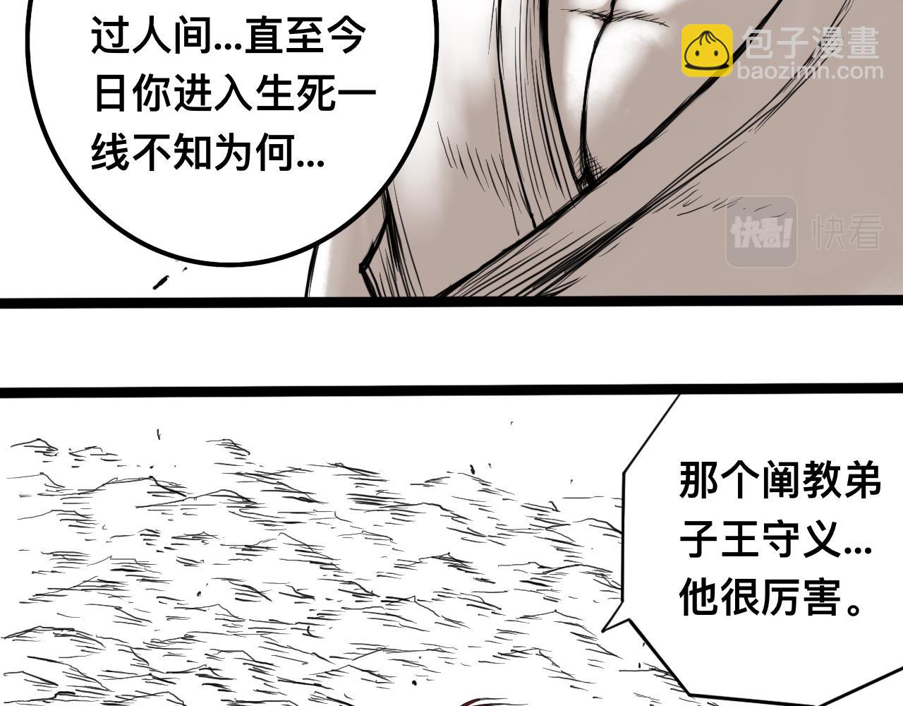 八九玄功17-第17话