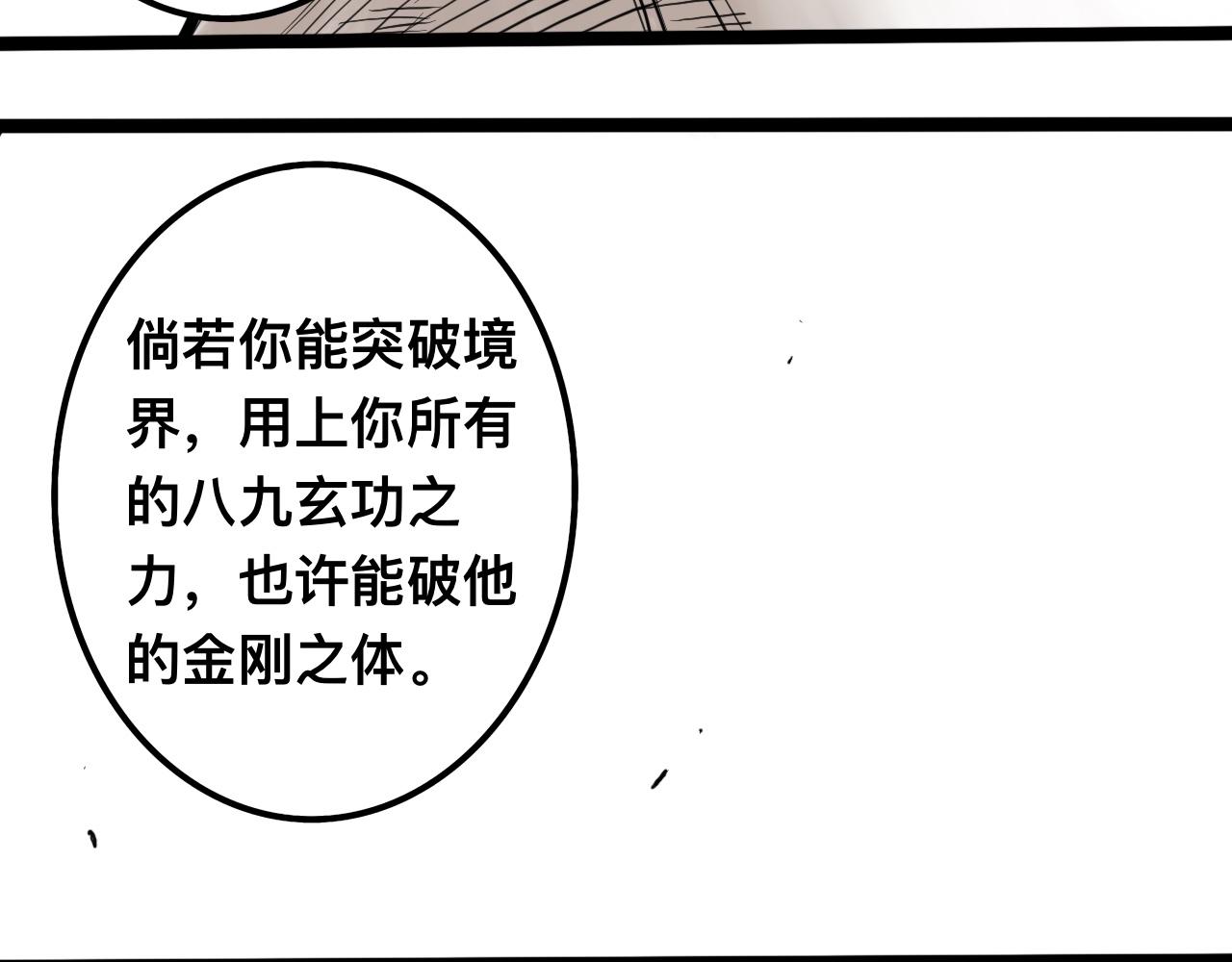 八九玄功17-第17话