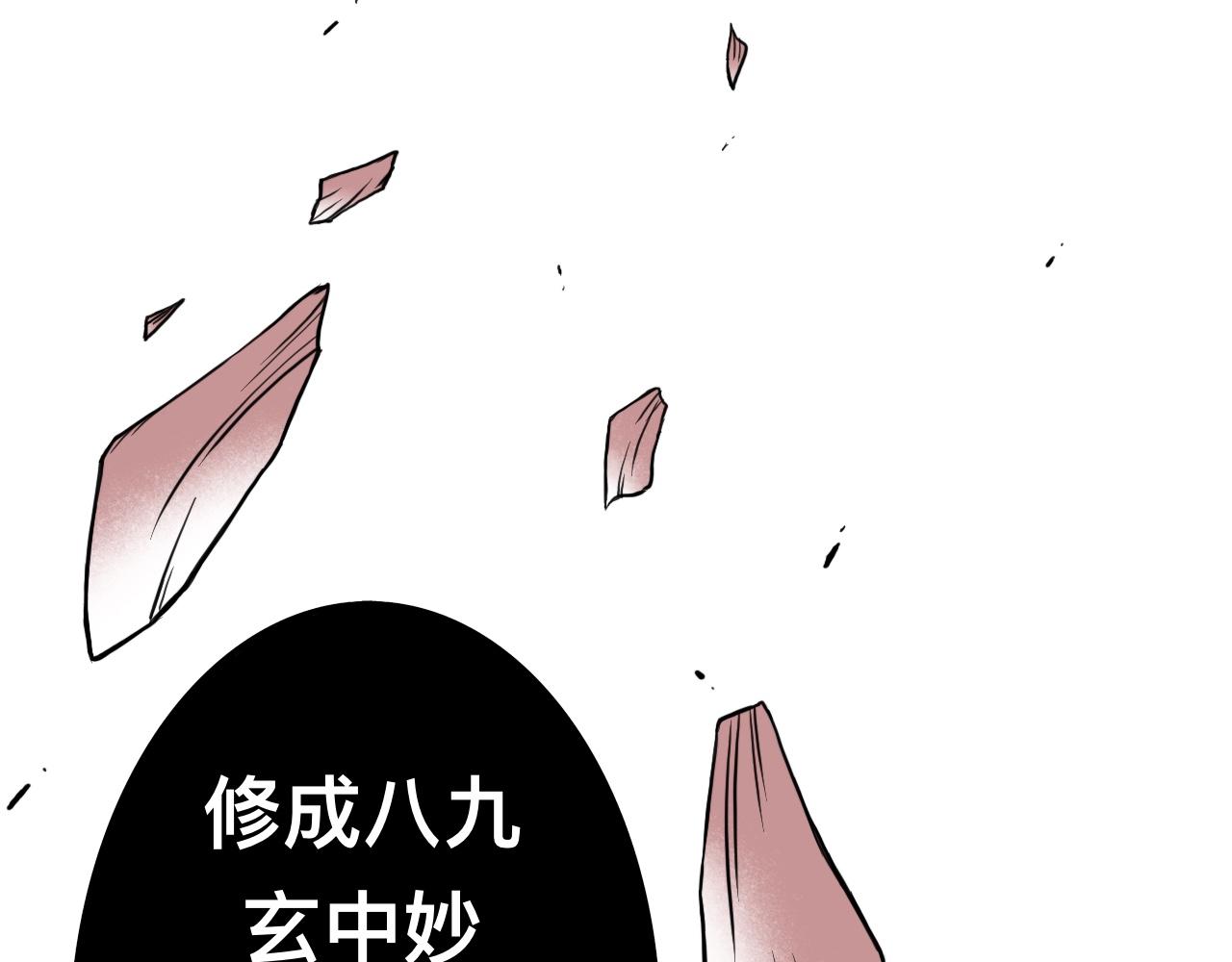八九玄功19-第19话