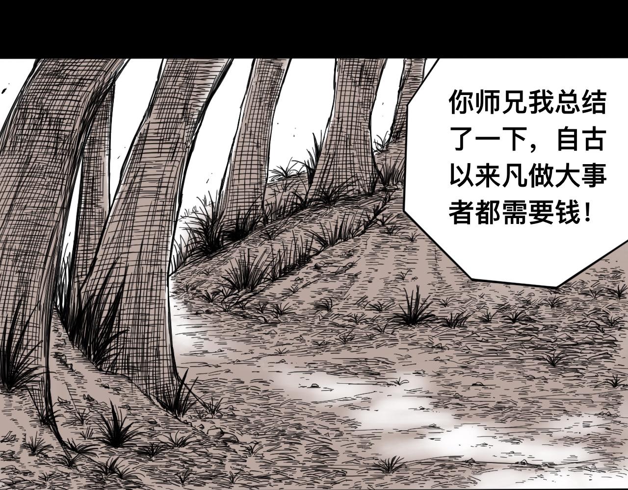 八九玄功23-第23话