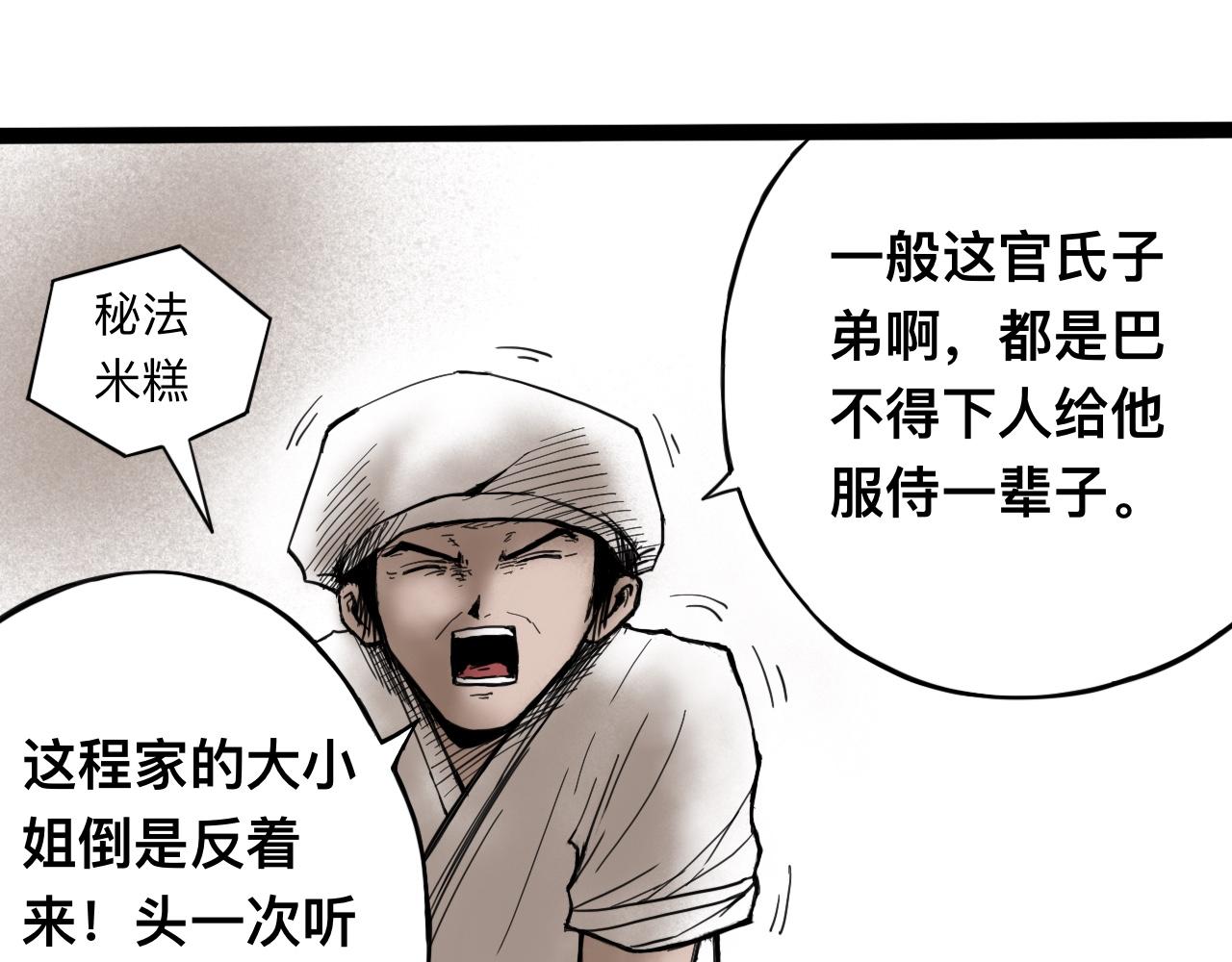 八九玄功03-第3话