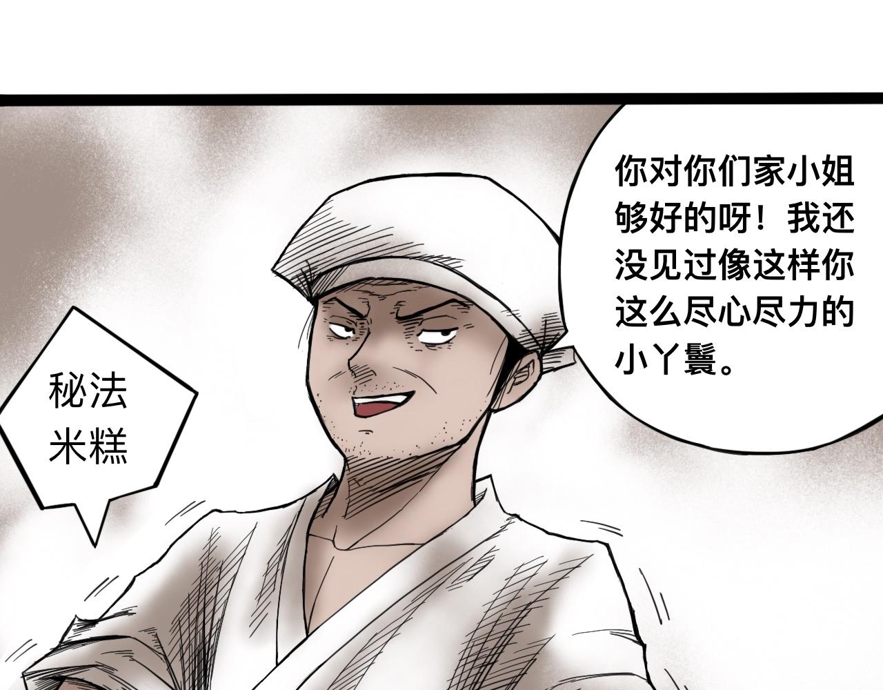 八九玄功03-第3话