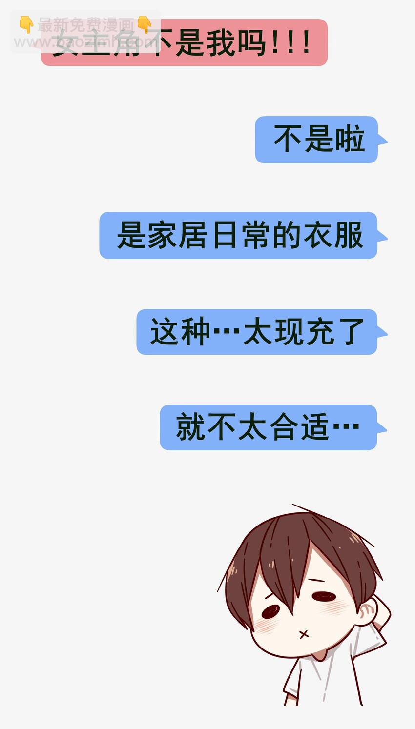 番外 聊天-第49话