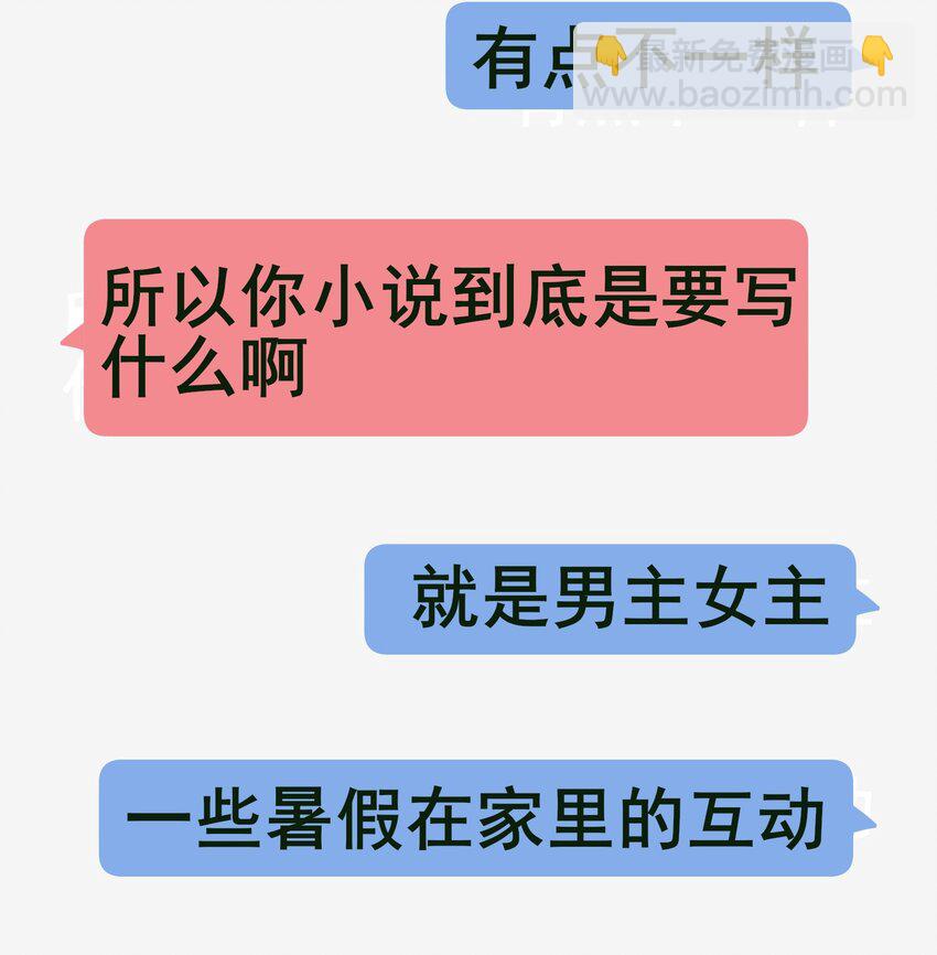 番外 聊天-第49话
