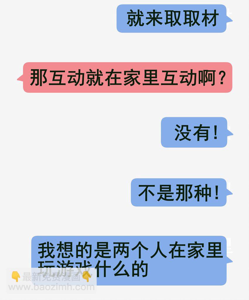 番外 聊天-第49话
