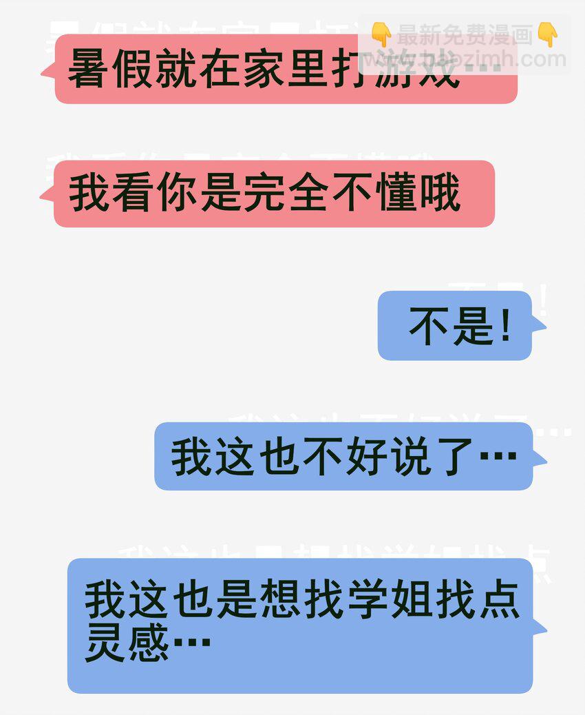 番外 聊天-第49话