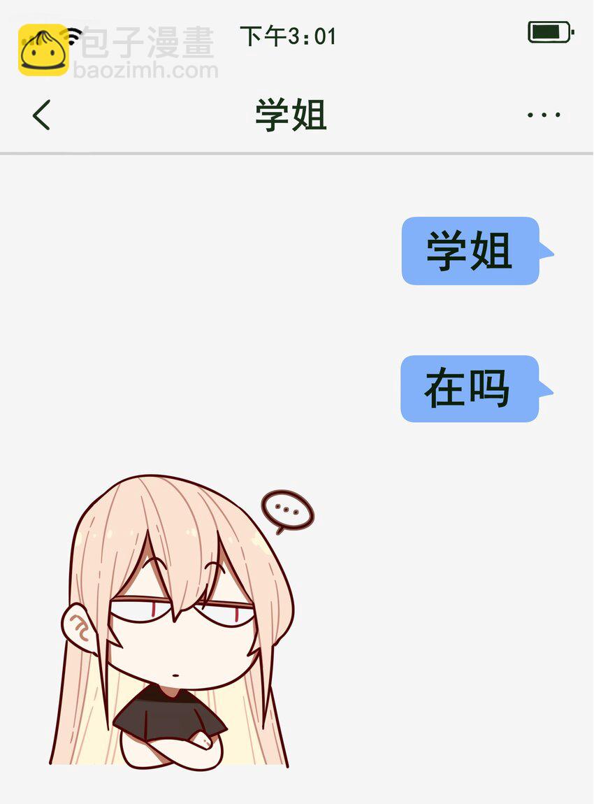 番外 聊天-第49话