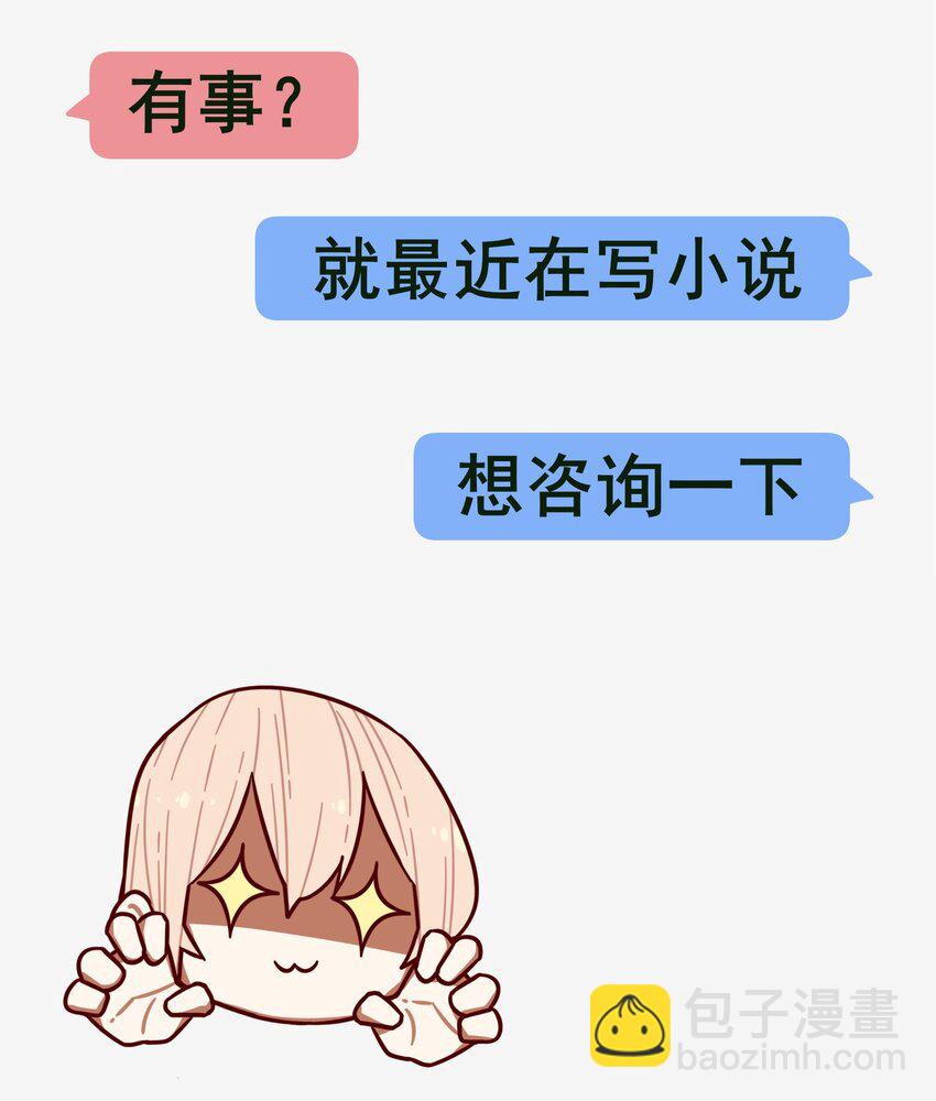 番外 聊天-第49话