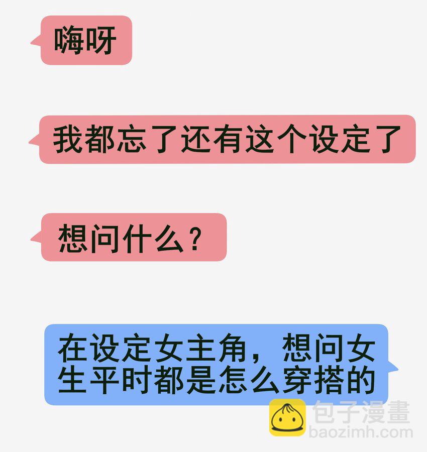 番外 聊天-第49话