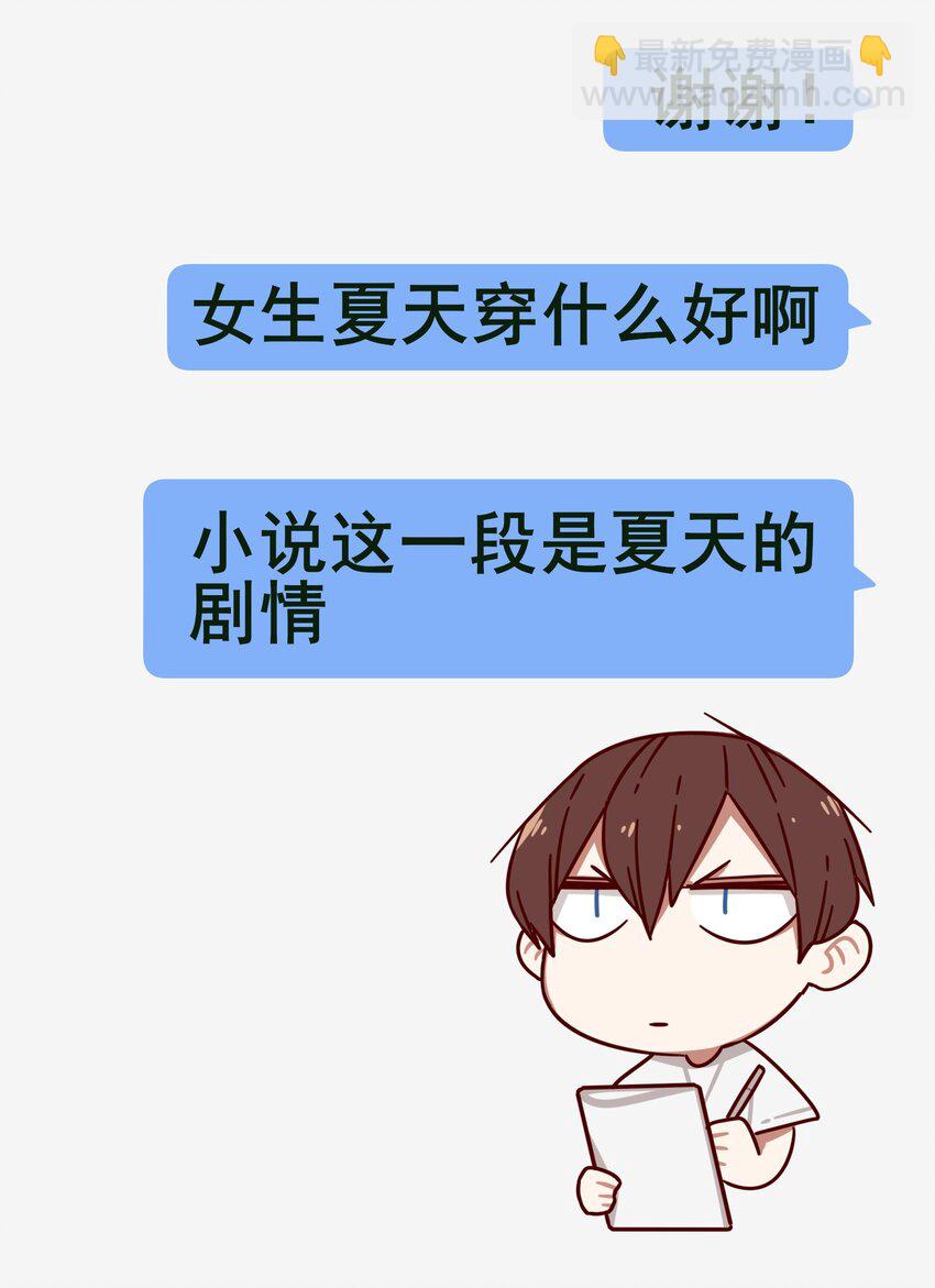 番外 聊天-第49话