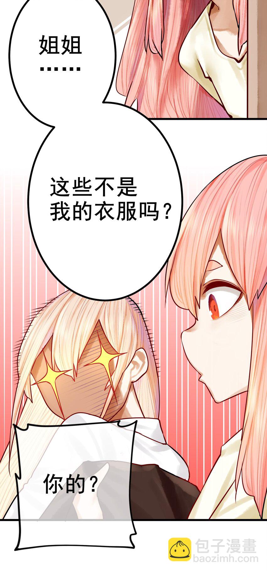 番外 长胖了？！-第53话