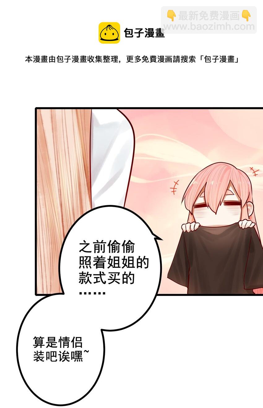 番外 长胖了？！-第53话