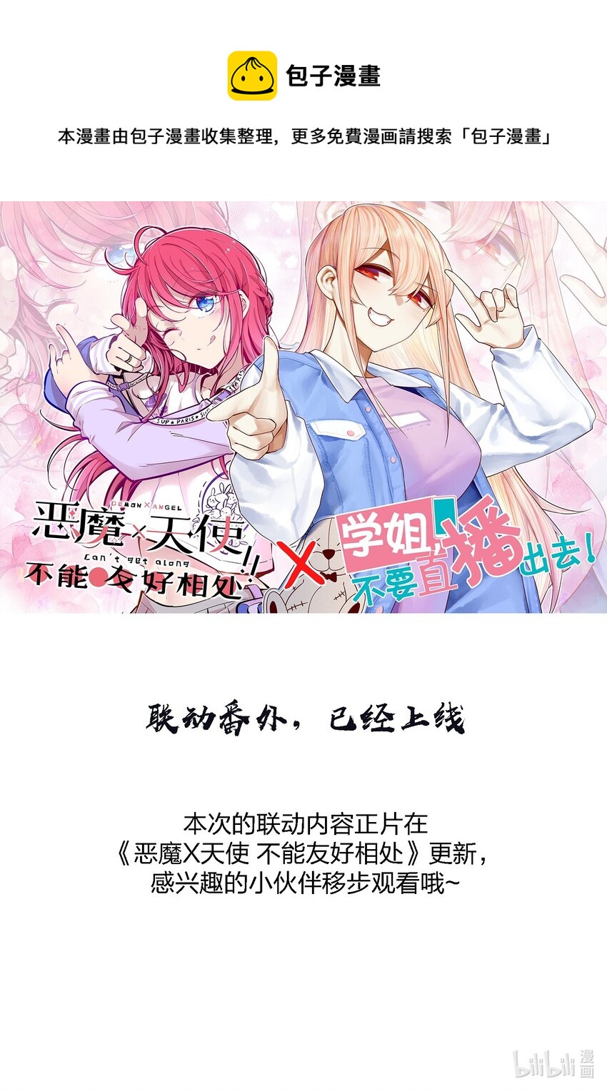 公告 联动更新-第73话