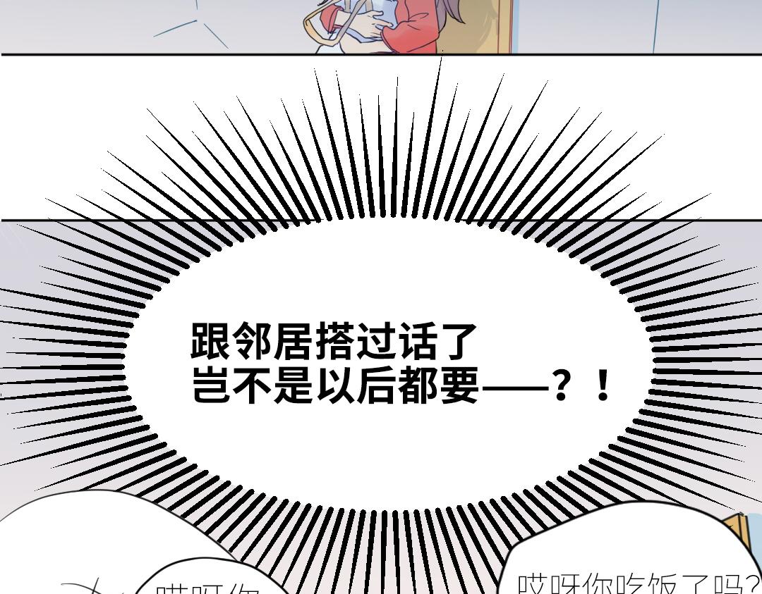 第1话 请别帮我捡钥匙！(1/2)-第1话