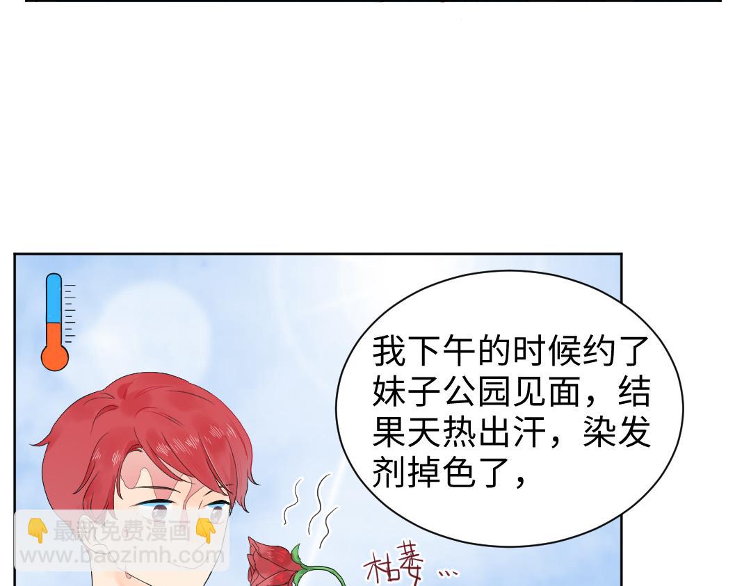 第11话 梨花带雨的基友？(1/2)-第11话