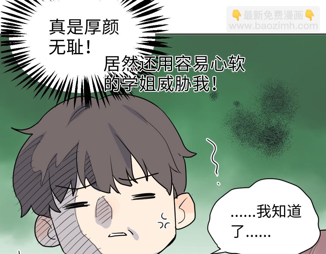 第11话 梨花带雨的基友？(1/2)-第11话