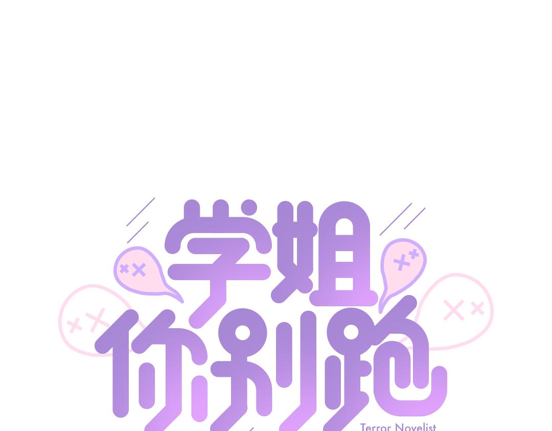 第11话 梨花带雨的基友？(1/2)-第11话