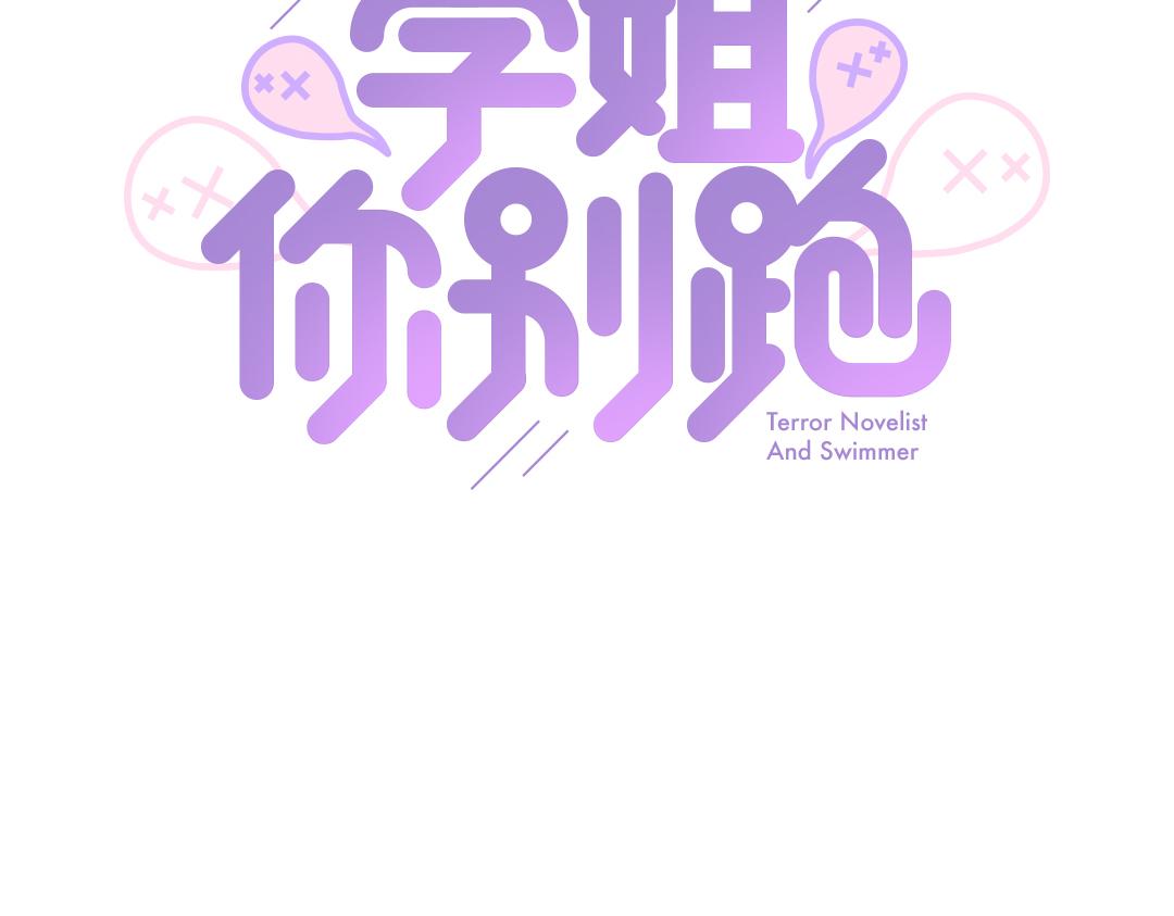第3话 禁止乱走(1/2)-第3话