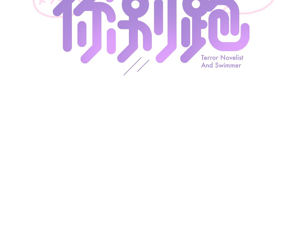 第5话 逛游泳馆(1/2)-第5话