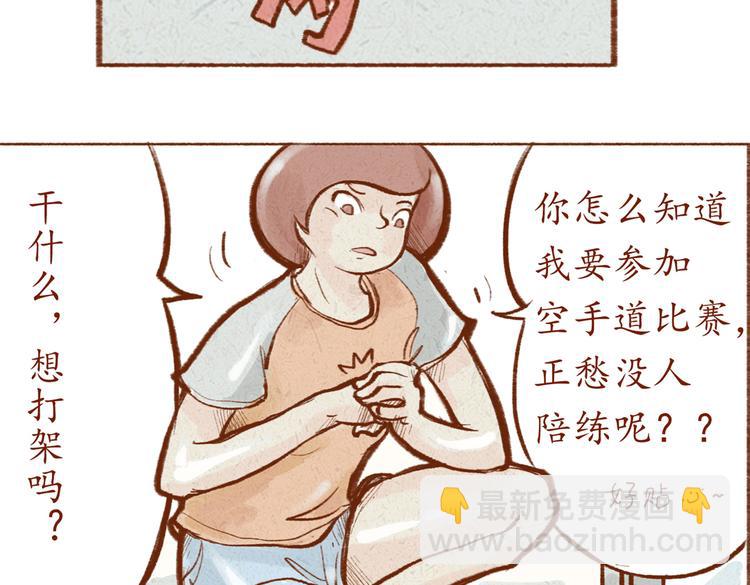第11话 那就正常交往吧！-第11话