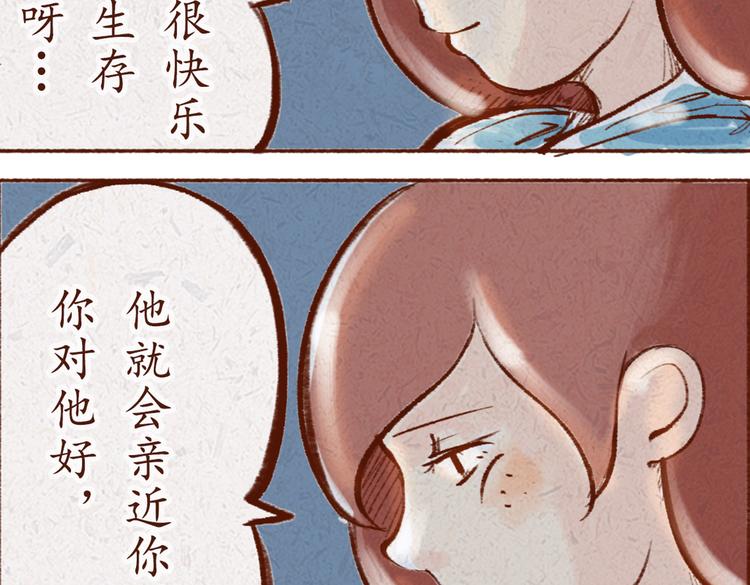 第19话 害怕付出真心-第19话