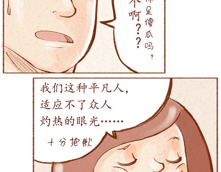 第7话 跟你走在一起很引人注意-第7话