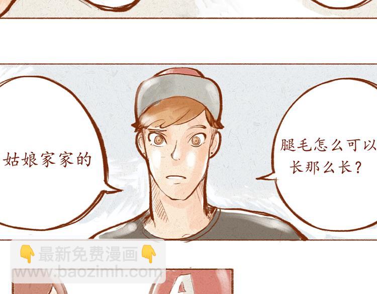 第9话 学姐你腿毛好长啊-第9话