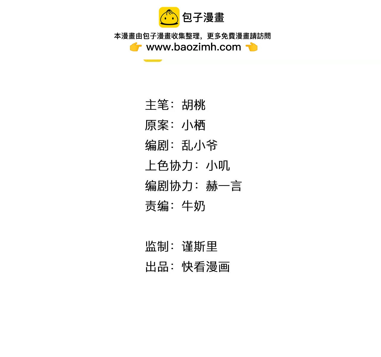 第29话 你很会撩妹啊-第33话