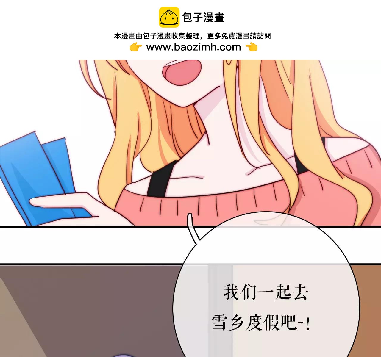 第34话 雪乡告白-第39话