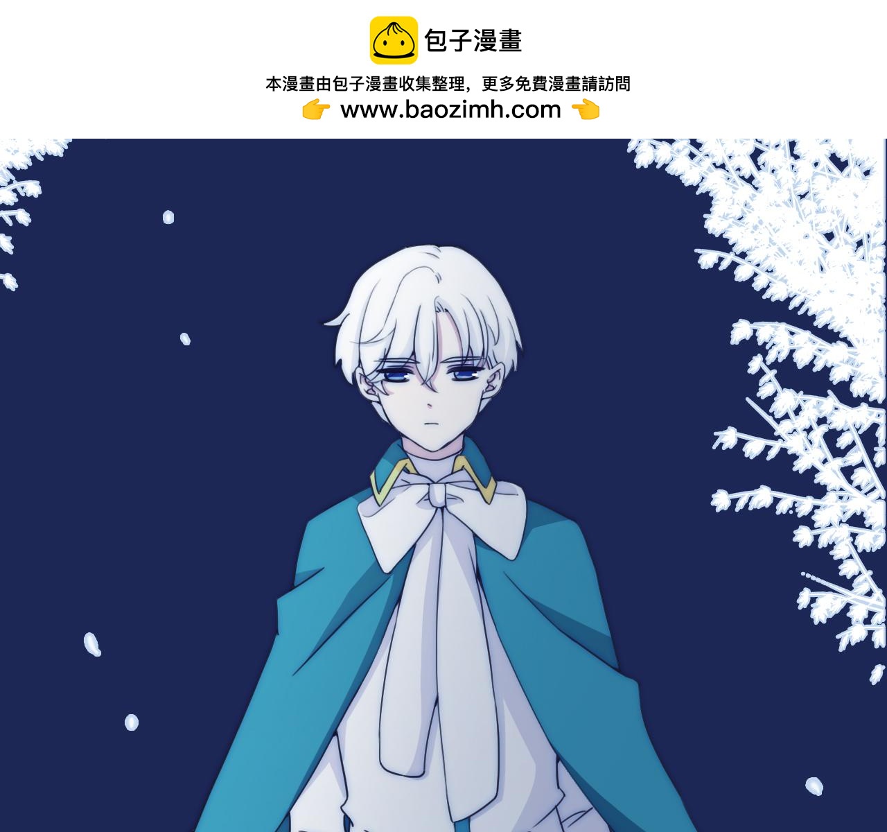 第78话 忘了我吧-第91话